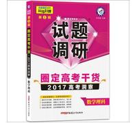 天星教育2019试题调研理科第9辑7本征订MOOK2019高考理科复习资料高考理科试题调研高考试题调研理科2019