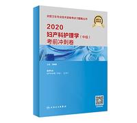 2020 Obstetrics and Gynecology Nursing (Intermediate) exam sprint volumes (with value added)(Chinese Edition)