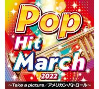 2022 ポップ・ヒット・マーチ ~Take a picture/アメリカン・パトロール~