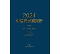 2024 Report on the Development of Traditional Chinese Medicine/2024中医药发展报告