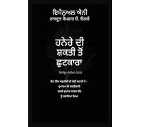 ਹਨੇਰੇ ਦੀ ਸ਼ਕਤੀ ਤੋਂ ਛੁਟਕਾਰਾ - 2025: ਇਹ ਇੱਕ ਅਫ਼ਰੀਕੀ ਦੀ ਸੱਚੀ ਕਹਾਣੀ ਹੈ - ਪਰਮਾਤਮਾ ਦੀ ਸ: ਇਹ ਇੱਕ ... 1 (Deliverance from the Power of Darkness)