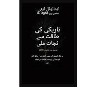اندھیرے کی طاقت سے نجات - توسیع شدہ ایڈیشن 2025: یہ ایک افریقی کی سچی کہانی ہے - خدا کی زبردست ط: یہ ایک ... 1 (Deliverance from the Power of Darkness)