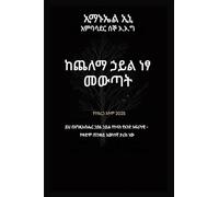 ከጨለማ ኃይል ነፃ መውጣት - የተስፋፋ እትም 2025: ይህ በእግዚአብሔር ኃያል ኃይል የተላከ የአንድ አፍሪካዊ የቀድሞ ጠን: 1 (Delivered from Power of Darkness)