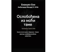 Ослобођен од моћи таме - Проширено издање 2025: ОВО ЈЕ ИСТИНИТА ПРИЧА О АФРИКАНСКОЈ - БИВШО: 1 (Delivered from Power of Darkness)