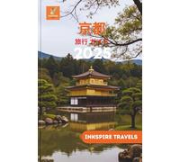 京都 旅行 ガイド 2025: 隠された宝物を解き明かし、日本で最も謎めいた都市の徹底的な解説を体験しよう (Kyoto Travel Guides Language Collection)