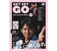 東京2025世界陸上 応援MOOK 『GET SET GO』