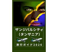 ザンジバルシティ（タンザニア） 旅行ガイド2026: ザンジバルシティで賢く旅をしよう - 知っておくべきこと、行く べき場所、そして食べるもの (AFRICA COUNTRIES UPDATED LOW BUDGET TRAVEL GUIDE (ENGLISH, GERMAN, ITALIAN, FRENCH, JAPANESE, SPANISH, DUTCH, POLISH))