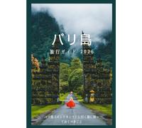 バリ島 旅行ガイド 2026: バリの文化、食べ物、祭り、歴史的な地区、そして忘れられない冒険を発見しましょう (Updated Low Budget 2026 Travel Guides)