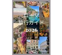 ローマ 旅行ガイド 2026: 古代のモニュメント、モダンな雰囲気、本物の味、そして時代を超えた魅力を備えたローマの完璧なガイド (Updated Low Budget 2026 Travel Guides)