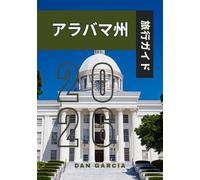 アラバマ州 旅行ガイド 2026 (ALABAMA TRAVEL GUIDE 2026)