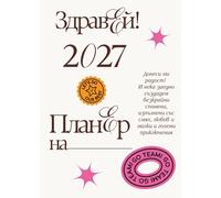 Твоя планер 2027: Your All-in-One or Yearly Planner / Self-Care Pages / Monthly Calendar / Dreams and Goals