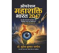 ऑपरेशन महाशक्ति भारत 2047ः राष्ट्र की समस्याओं का निदान और विकसित भारत का प्रिस्क्रिप्शन एक नेत्र-सर्जन की कलम से: Rashtra Ki Samasyaon Ka Nidan Aur ... Ka Prescription Ek Netra-Surgeon Ki Kalam Se