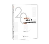 20th anniversary of inter-school social science research papers Medical Education Award Program: blue green tree Wai Zi than blue(Chinese Edition)