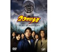 20th Century Boys Chapter 1 - Karasawa Toshiaki - Twentieth Century Boys 1. Owari No Hajimari [Edizione: Giappone] [Italia] [DVD]