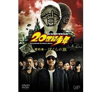 20th Century Boys Last Chapter - Karasawa Toshiaki - Twentieth Century Boys -Saishuushou- Bokura No Hata [Edizione: Giappone] [Italia] [DVD]