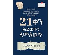 21 ቀናት ከውስጥ ለመለወጥ (You've Got 21 Days to Change Your Life)