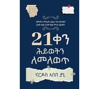 21 ቀን ሕይወትን ለመለውጥ (You've Got 21 Days to Change Your Life)