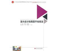 21 century art and design colleges and universities nationwide professional planning materials: hand-painted interior design rendering techniques(Chinese Edition)