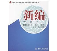 21 century, financial accounting class of the National Vocational Planning Book: New Management Accounting