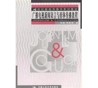 21 Century Journalism Textbook Series: Radio and TV News language and physical communication tutorials