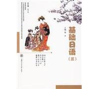 21 Century Pro Series Japanese textbooks state Vocational Courses Vocational Ministry of Education in other languages Specialty Teaching Steering Committee planning materials based Japanese 3 (with MP3 CD 1) [Paperback]