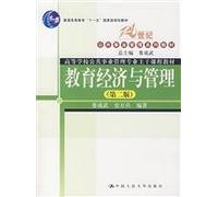 21 century teaching Public Administration Series: Education Economics and Management (2nd Edition)(Chinese Edition)