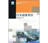 21 century, vocational education planning materials Double Certificate Series: Automotive Business English