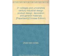 21 colleges and universities century industrial design product design, decoration and general materials [Paperback]