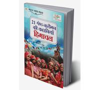 21 Shreshth Naariman ki kahaniyan : Himachal Pradesh (21 श्रेष्ठ नारीमन की कहानियां : हिमाचल प्रदेश): Himachal Pradesh (21 ... प्रद (Hindi Edition)