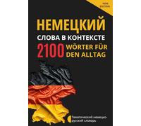 2100 Deutsche Wörter im Kontext - Deutsch-Russischer Thematischer Wortschatz: Deutsch-Russisches Wörterbuch mit Beispielsätzen, deutschen Ausdrücken und Vokabeln nach Themen