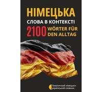 2100 Deutsche Wörter im Kontext - Deutsch-Ukrainischer Thematischer Wortschatz: Deutsch-Ukrainisches Wörterbuch mit Beispielsätzen, deutschen Ausdrücken und Vokabeln nach Themen