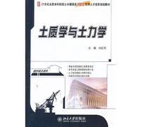 21st Century Civil colleges nationwide class innovative applications Talents planning materials : soil science and soil mechanics(Chinese Edition)