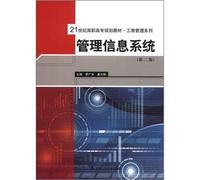 21st century higher vocational planning textbook Business Administration: Management Information Systems (2nd Edition)(Chinese Edition)