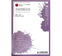 21st century planning materials of higher vocational education finance and economics and marketing category: Marketing Practice