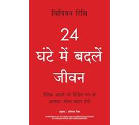 24 Ghante Mein Badlein Jeevan (Hindi Edition of 24 Hours Is All It Takes: Daily Habits Guaranteed To Change Your Life)