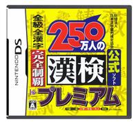 250 Banjin no Kanken Premium - Zenkyuu Zen-Kanji Kanzen Seiha [Japan Import] (japan import)