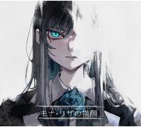 モナ・リザの横顔 (初回限定盤)(2CD付) (DVD-Video) Ado