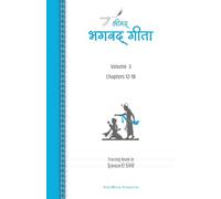 मेरी श्रीमद् भगवद् गीता - भाग 3: अध्याय 12-18 एकाग्रता, निरंतरता तथा आंतरिक स्पष