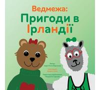 Ведмежа: Пригоди в Ірландії: 3