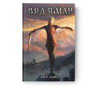 Вядзьмар. Кроў эльфаў. Кніга 3