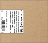 アンドレ・クリュイタンスの芸術 3タイトルセット (全5枚) (Debssy, Ravel, Mozart, Beethoven, Berlioz, etc. / André Cluytens) [国内プレス] [日本語帯・解説付]
