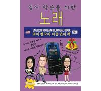 영어 학습을 위한 노래 - 영어 한국어 이중 언어 책: 3 (Learn English Fast® English Korean Bilingual Book Series)