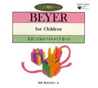 ピアノ教則シリーズ30 友社:こどものバイエル(下巻・1)
