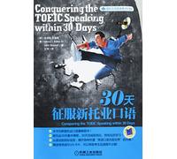 30 Days to pass TOEIC oral test - with 1 CD (Chinese Edition)