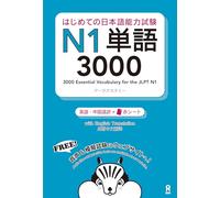 ASK – 3000 palabras de vocabulario japonés para el JLPT Nivel 1 – Trilingüe Japonés‑Inglés‑Chino