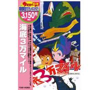 30000 Miles Under the Sea [70 [Alemania] [DVD]