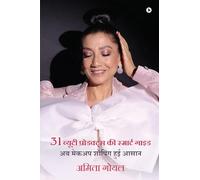 31 ब्यूटी प्रोडक्ट्स की स्मार्ट गाइड: अब मेकअप शॉपिंग हुई आसान/Unlock Your Ultimate Beauty Kit