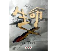 4 Billion Years on Earth 05 [Alemania] [DVD]