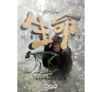 4 Billion Years on Earth 08 [Alemania] [DVD]