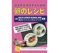過去形を練習するための卵のレシピ - 英日バイリンガルブック: 4 (Learn English Fast® English Japanese Bilingual Book Series)